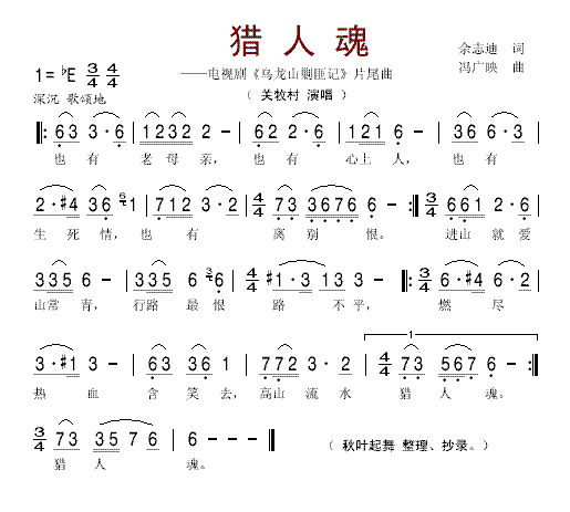 猎人魂简谱电视剧乌龙山剿匪记插曲美声曲谱曲乐网