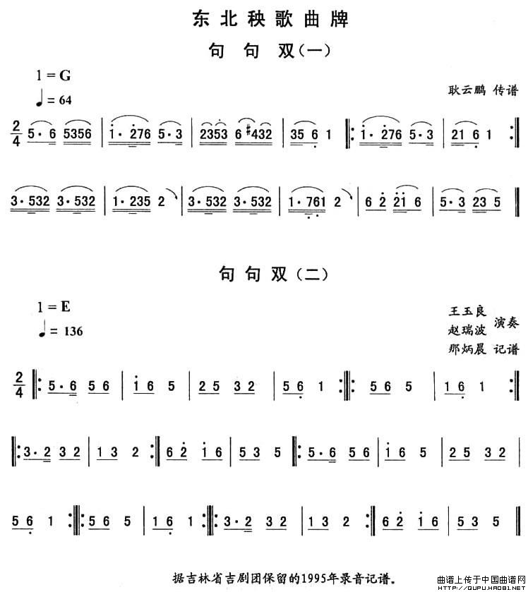 句句双东北秧歌曲牌二人转谱二人转伴奏谱戏曲曲谱曲乐网