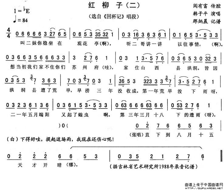 红柳子(二 [《回杯记》唱段]) 演唱(奏):韩子平格式: 简谱来源:转自