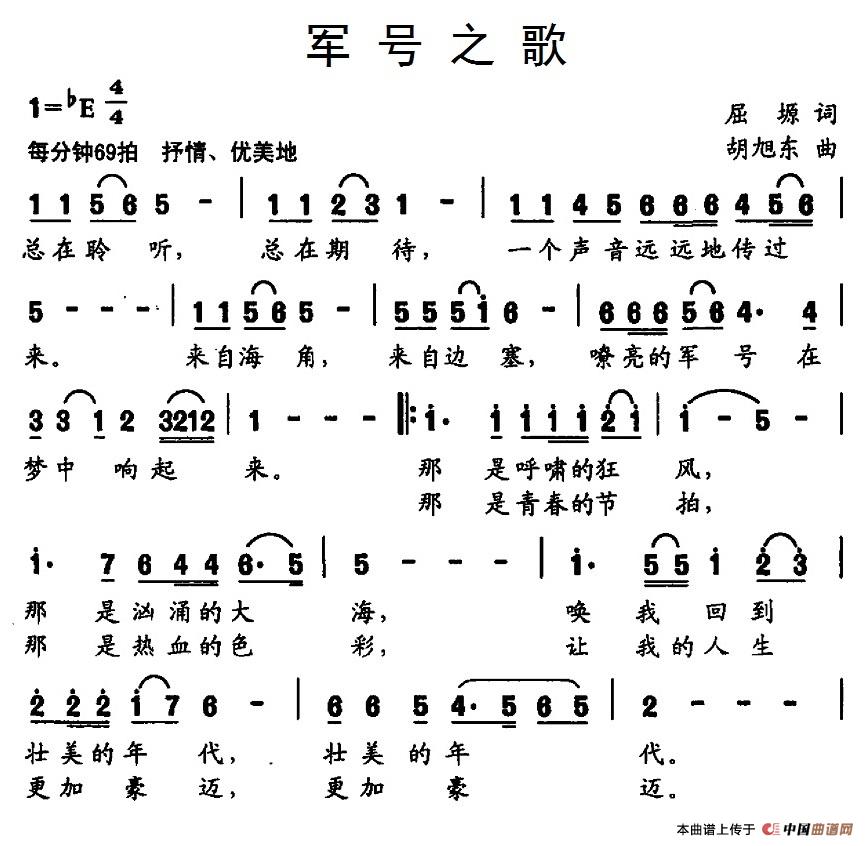 军号之歌(1)_原文件名:8.1军号之歌.jpg