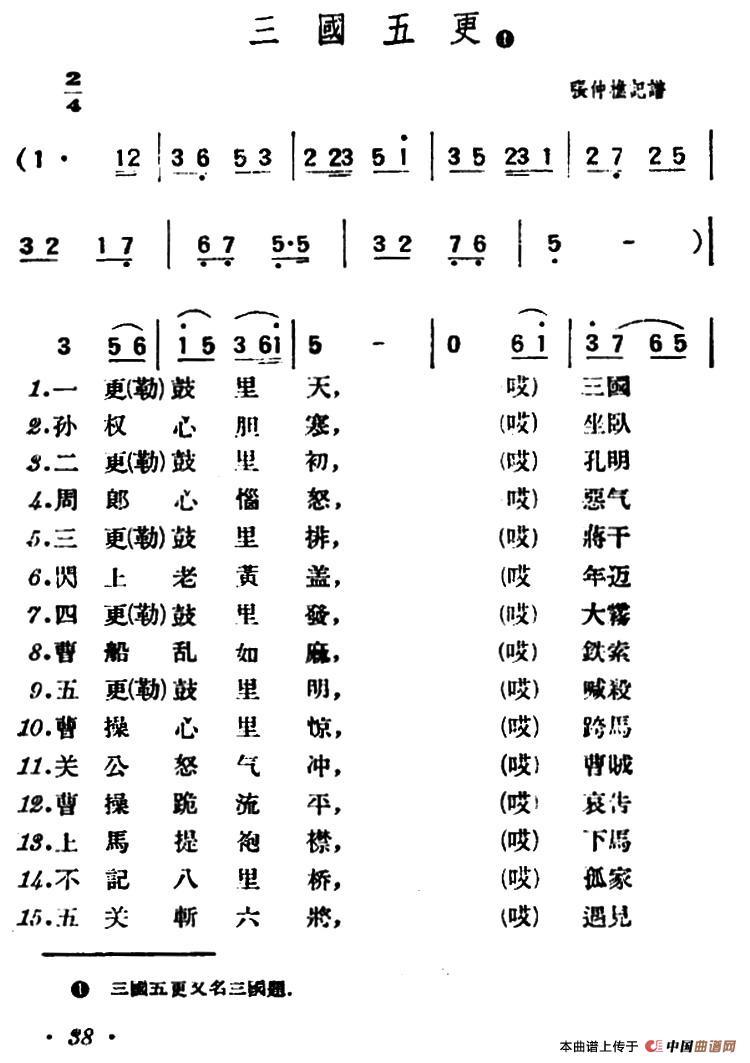 三国五更(陕北榆林小曲)(1)_原文件名:1.jpg