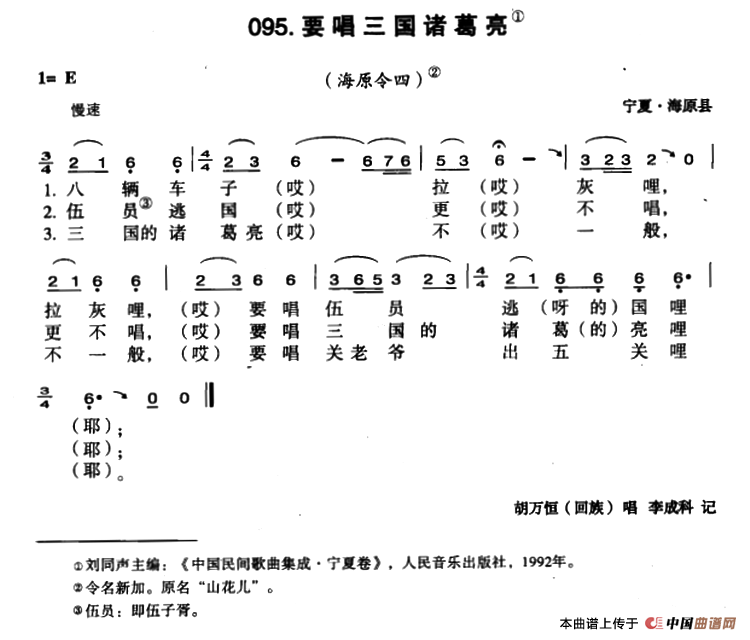 要唱三国诸葛亮简谱民歌曲谱曲乐网