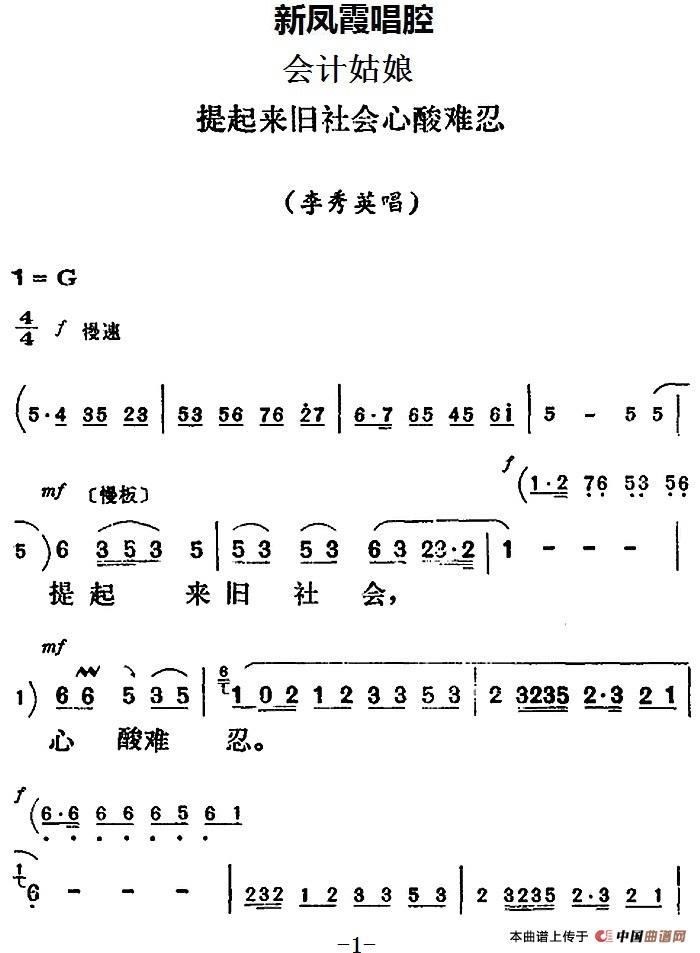 雷州雷剧戏曲简谱