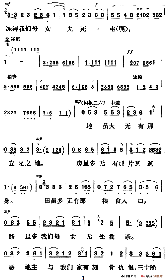 雷州雷剧戏曲简谱