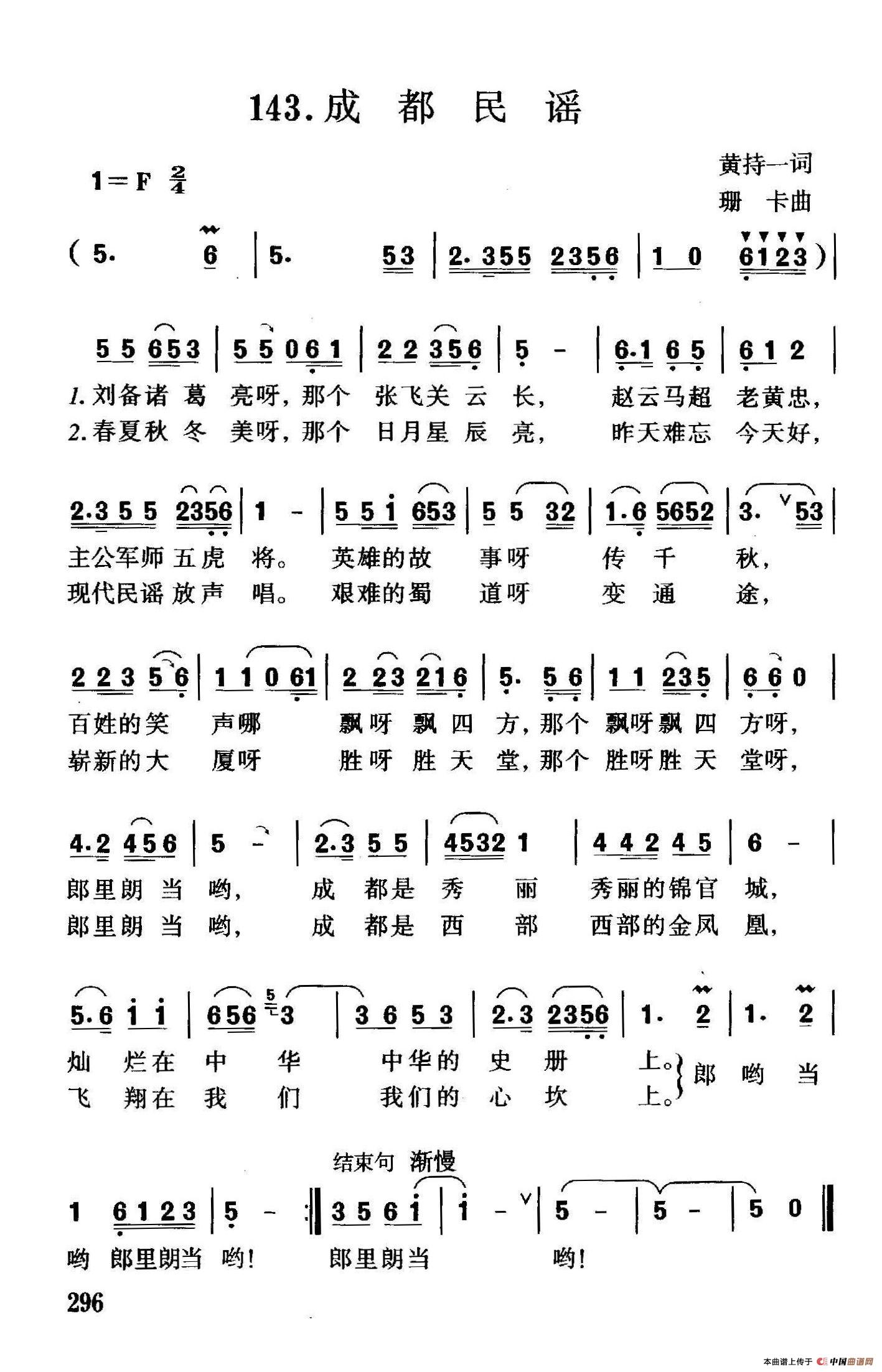 西塞山简谱_西塞山前白鹭飞图片(2)