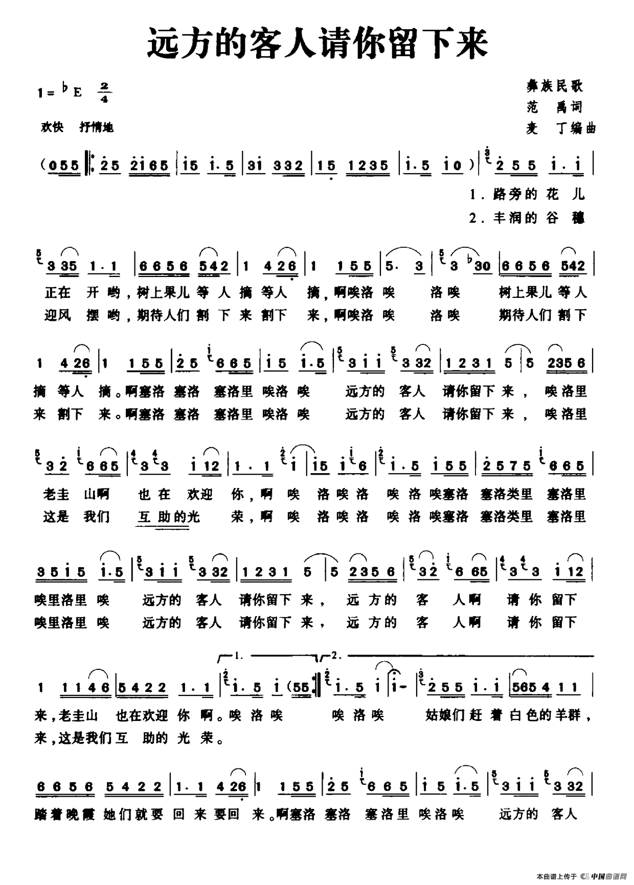 远方的客人请你留下来简谱彝族民歌民歌曲谱曲乐网