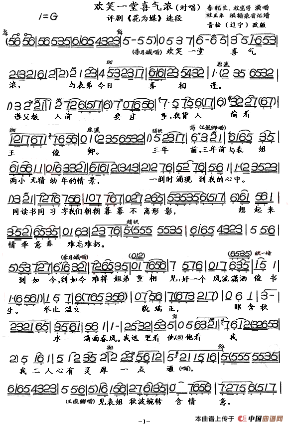 欢笑一堂喜气浓评剧唱谱(评剧《花为媒》选段,对唱)_戏曲曲谱_曲乐网