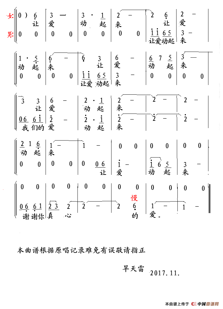 让爱动起来简谱谱友园地曲乐网